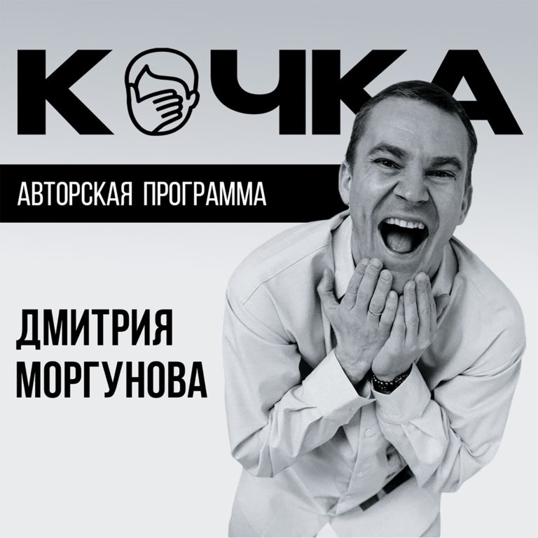 КОЧКА